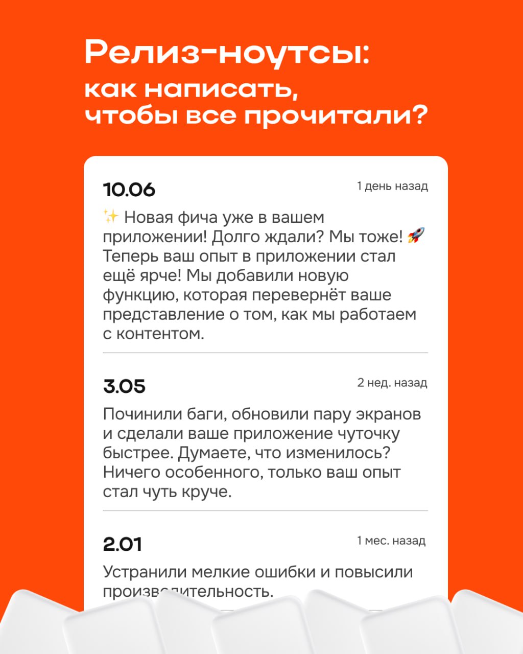 Когда-нибудь задумывались, какой текст должен быть в релиз-ноутсах?
Это тот самый текст, который сопровождает обновления приложения | Сетка — социальная сеть от hh.ru