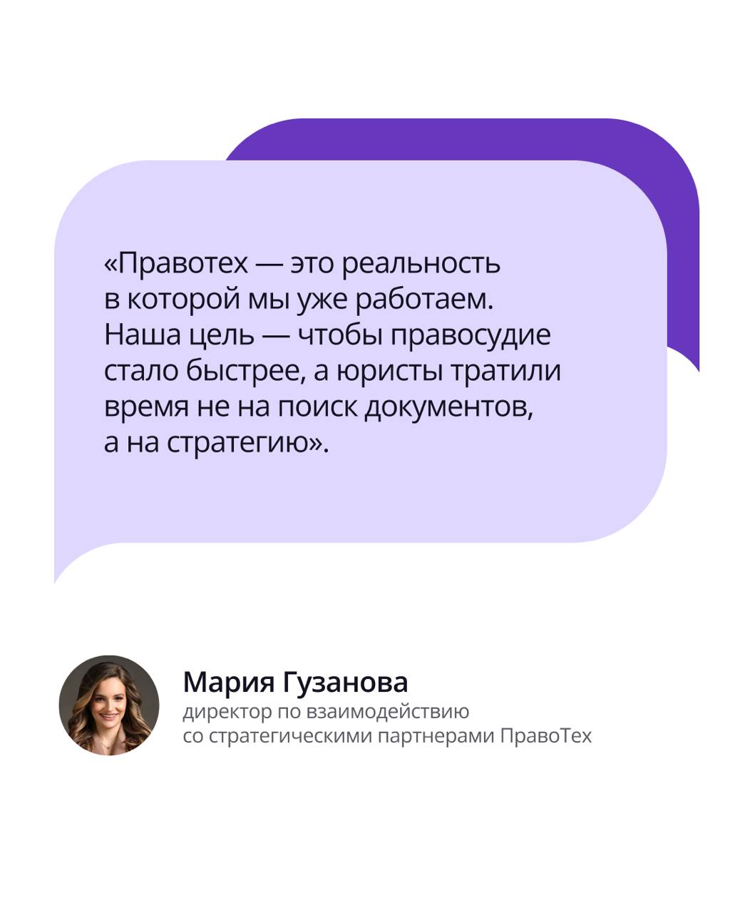 🟣 Технологии меняют правила игры в правосудии — и ПравоТех часть этого процесса
За 15 лет мы автоматизировали процессы в Верховном суде, ФНС, Министерствах финансов, образования, юстиции, Правительств... | Сетка — социальная сеть от hh.ru