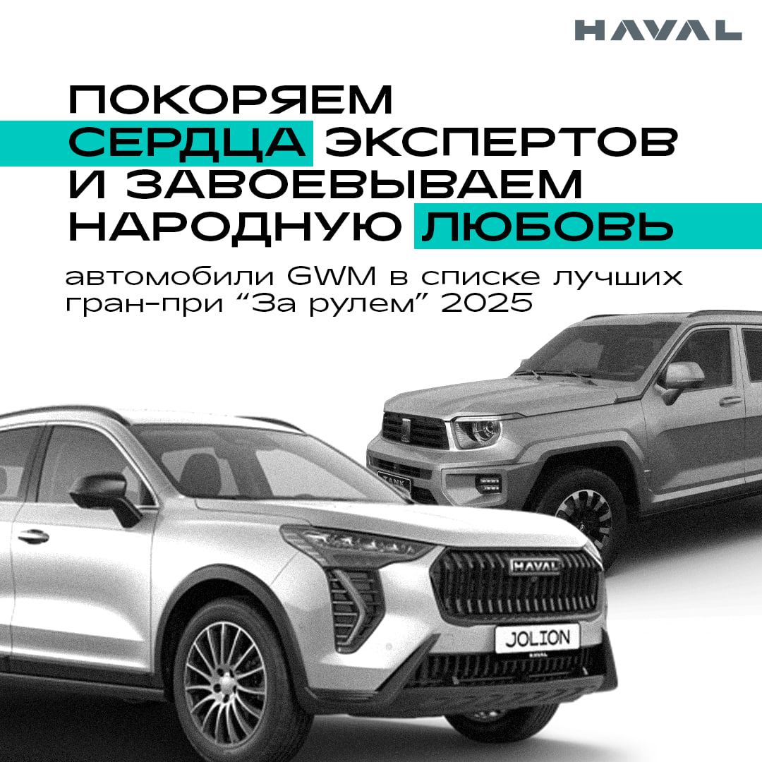 ❤️ Покоряем сердца экспертов и завоевываем народную любовь
Недавно были подведены итоги гран-при «За рулем» - 2025 – одной из самых авторитетных автопремий страны | Сетка — социальная сеть от hh.ru