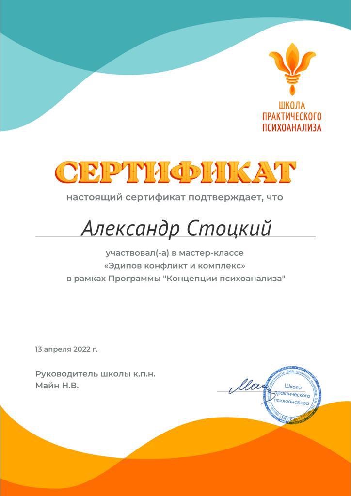 Александр Стоцкий
