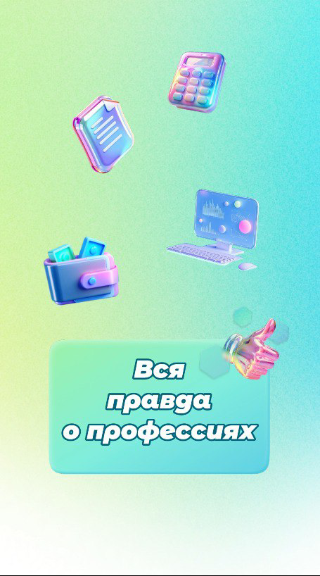 🎥 Новая рубрика: «Вся правда о профессиях»! | Сетка — социальная сеть от hh.ru