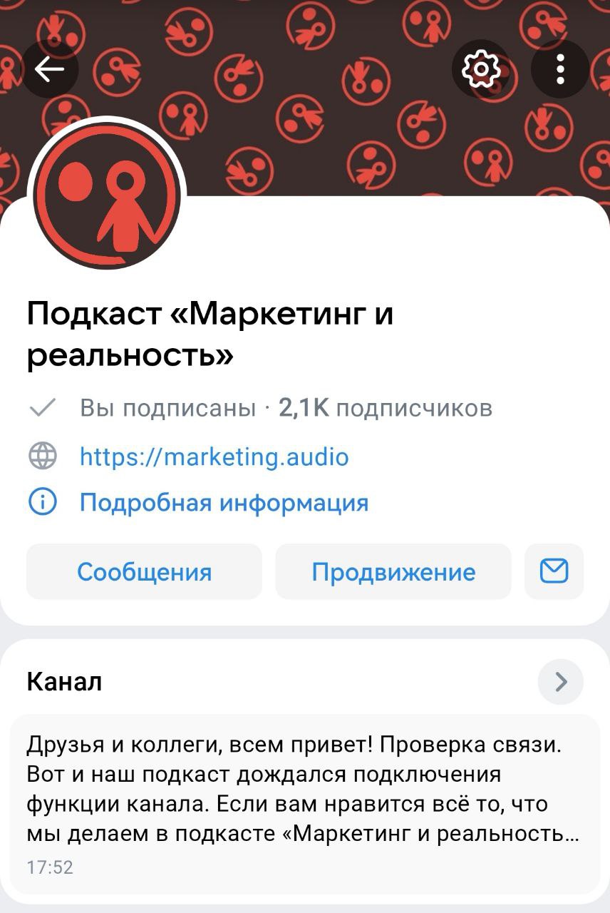 Теперь и у нашего подкаста появился доступ к новой функции - Каналы в ВК | Сетка — социальная сеть от hh.ru