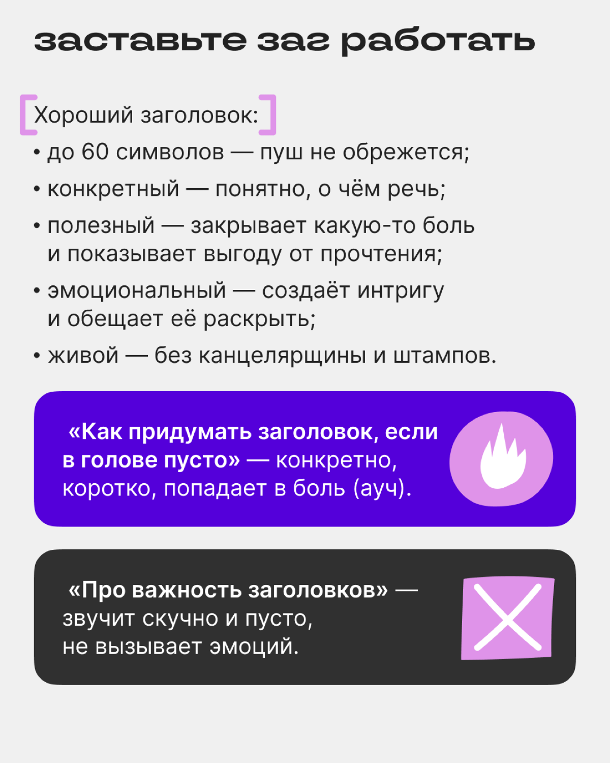 Как не слить пост из-за слабого заголовка | Сетка — социальная сеть от hh.ru