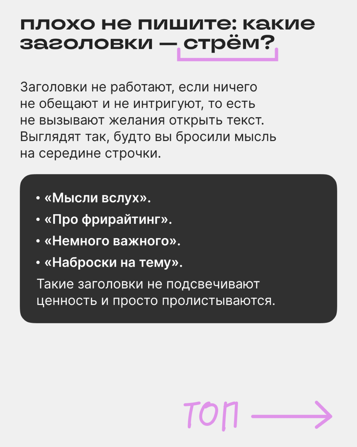 Как не слить пост из-за слабого заголовка | Сетка — социальная сеть от hh.ru