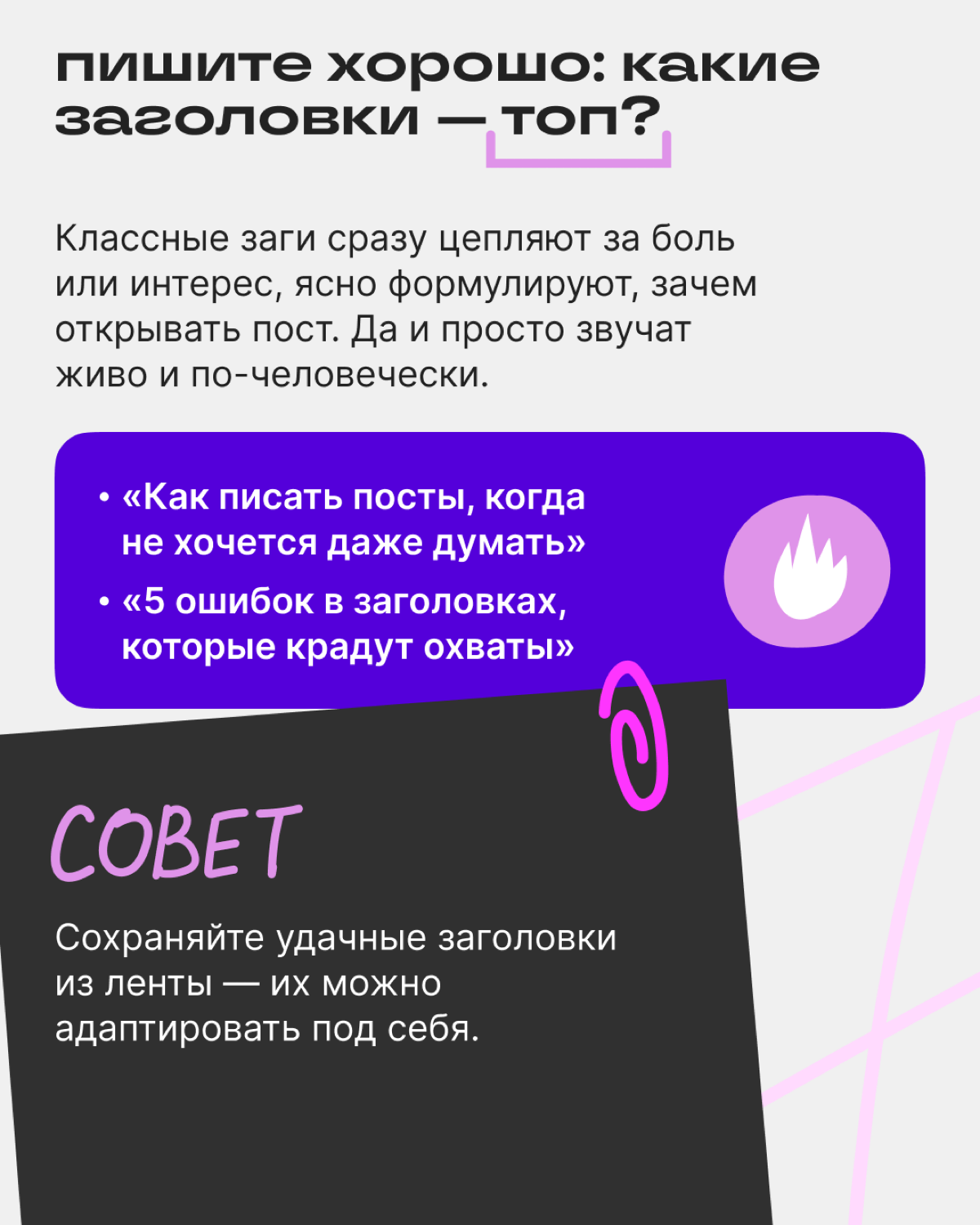 Как не слить пост из-за слабого заголовка | Сетка — социальная сеть от hh.ru