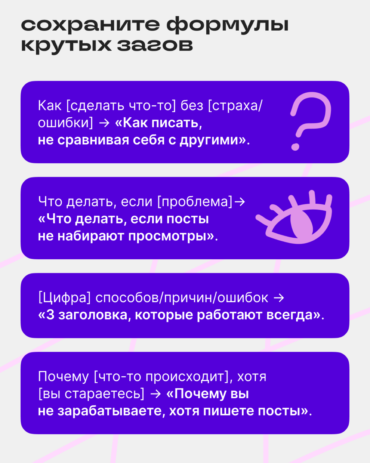 Как не слить пост из-за слабого заголовка | Сетка — социальная сеть от hh.ru