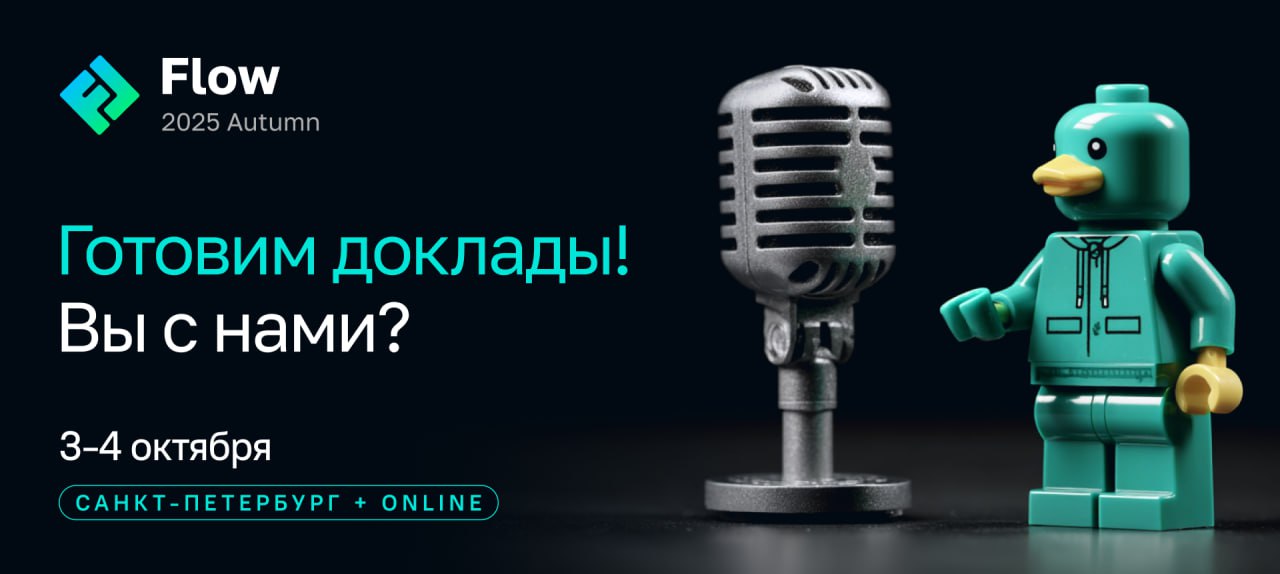 Прием заявок на выступление — открыт
⚠️ Дедлайн: 16 июля
Подготовка доклада — как белый ящик | Сетка — социальная сеть от hh.ru