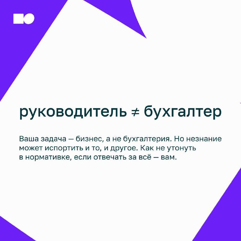 🔥 Руководитель ≠ бухгалтер или как не утонуть в нормативке
Вы можете быть сильным стратегом, собирать классную команду, успешно продвигать продукт | Сетка — социальная сеть от hh.ru