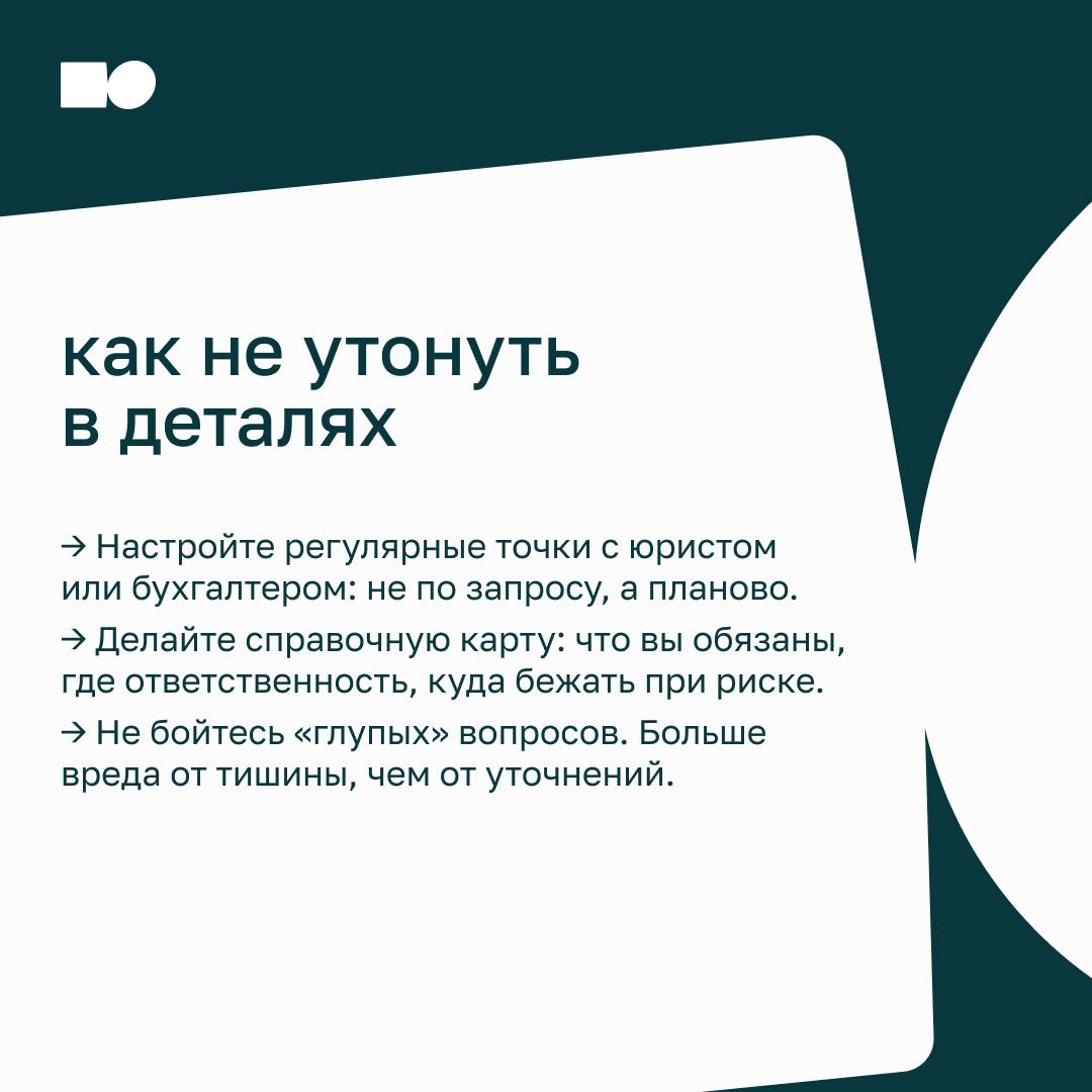 🔥 Руководитель ≠ бухгалтер или как не утонуть в нормативке
Вы можете быть сильным стратегом, собирать классную команду, успешно продвигать продукт | Сетка — социальная сеть от hh.ru