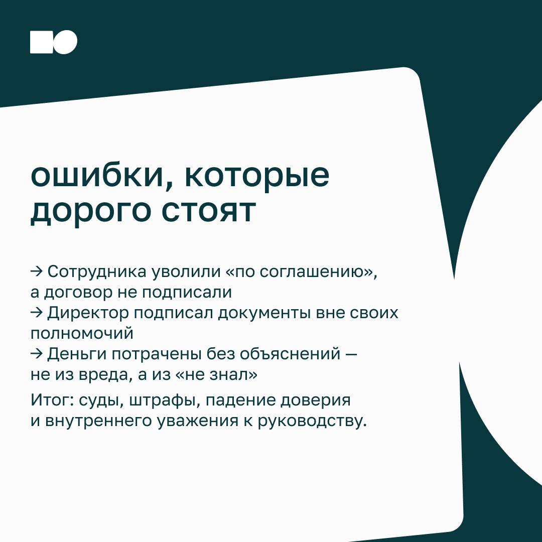 🔥 Руководитель ≠ бухгалтер или как не утонуть в нормативке
Вы можете быть сильным стратегом, собирать классную команду, успешно продвигать продукт | Сетка — социальная сеть от hh.ru