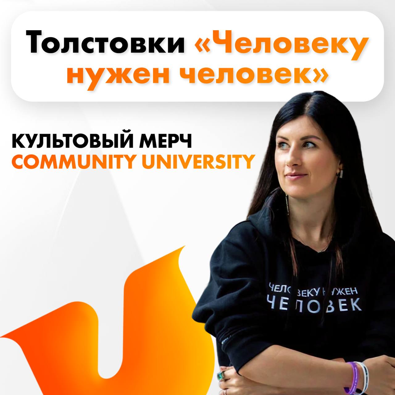 Просто посмотрите, какие КРУТЫЕ подарки уже дожидаются вас 😍🤤
Напоминаем: всю эту неделю отмечаем День рождения Community University и ВАШ праздник — «День хороводоведа»!
И ждем ваши сторис и посты о ... | Сетка — социальная сеть от hh.ru