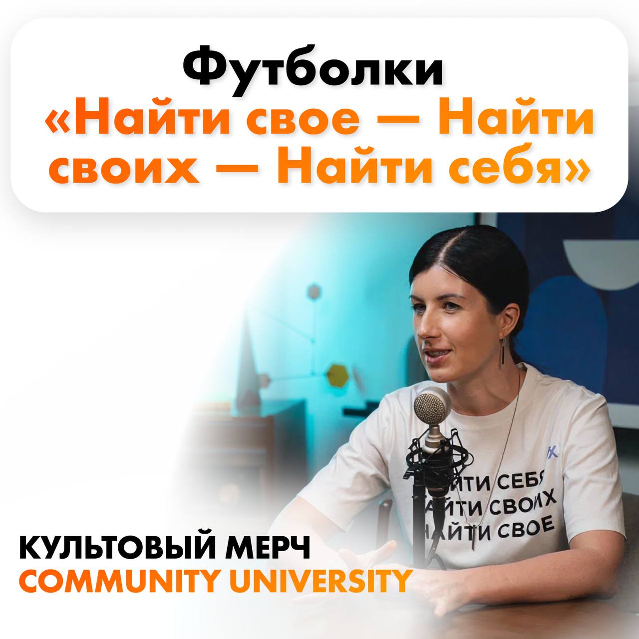 Просто посмотрите, какие КРУТЫЕ подарки уже дожидаются вас 😍🤤
Напоминаем: всю эту неделю отмечаем День рождения Community University и ВАШ праздник — «День хороводоведа»!
И ждем ваши сторис и посты о ... | Сетка — социальная сеть от hh.ru