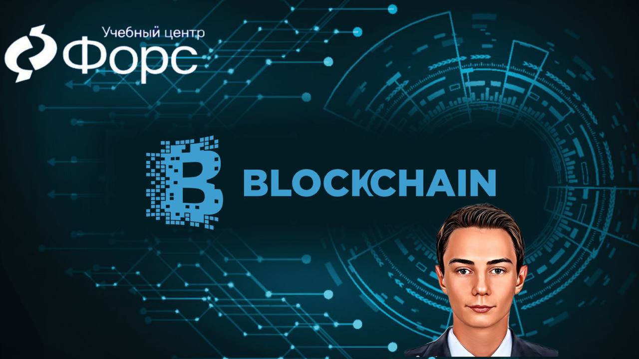🛠️ Преподаватель направления Blockchain в УЦ ФОРССегодня знакомим вас с экспертом, который стоит у истоков этого направления в нашем центре:
👨‍🏫 Георгий Керимов
✅ сертифицированный преподаватель Block... | Сетка — социальная сеть от hh.ru
