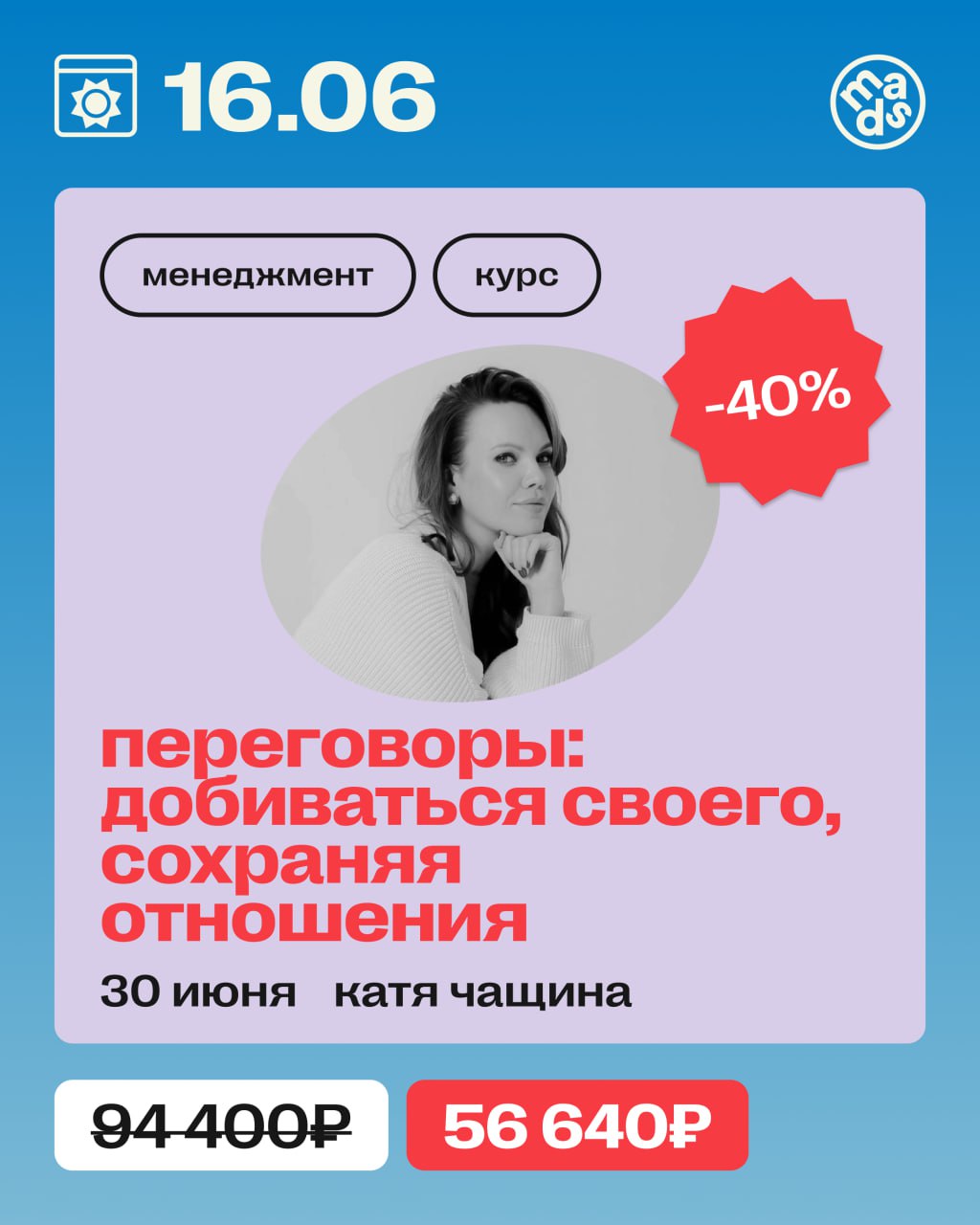 🚀Запускаем адвент-календарь знаний
7 дней = 7 курсов со скидками до –40%
Каждый день с 11 по 17 июня (до 00:00) будет открываться новый курс с особой скидкой | Сетка — социальная сеть от hh.ru