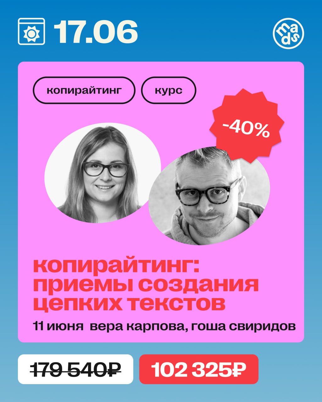 🚀Запускаем адвент-календарь знаний
7 дней = 7 курсов со скидками до –40%
Каждый день с 11 по 17 июня (до 00:00) будет открываться новый курс с особой скидкой | Сетка — социальная сеть от hh.ru