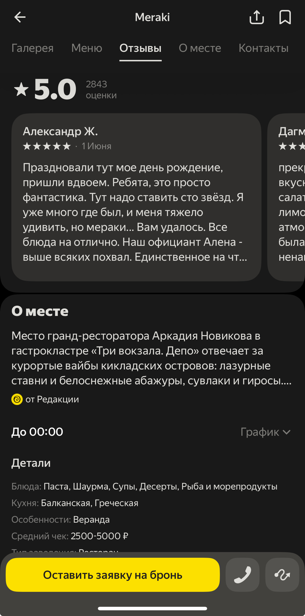 Рекомендации ресторанов внутри Яндекс Еды | Сетка — социальная сеть от hh.ru
