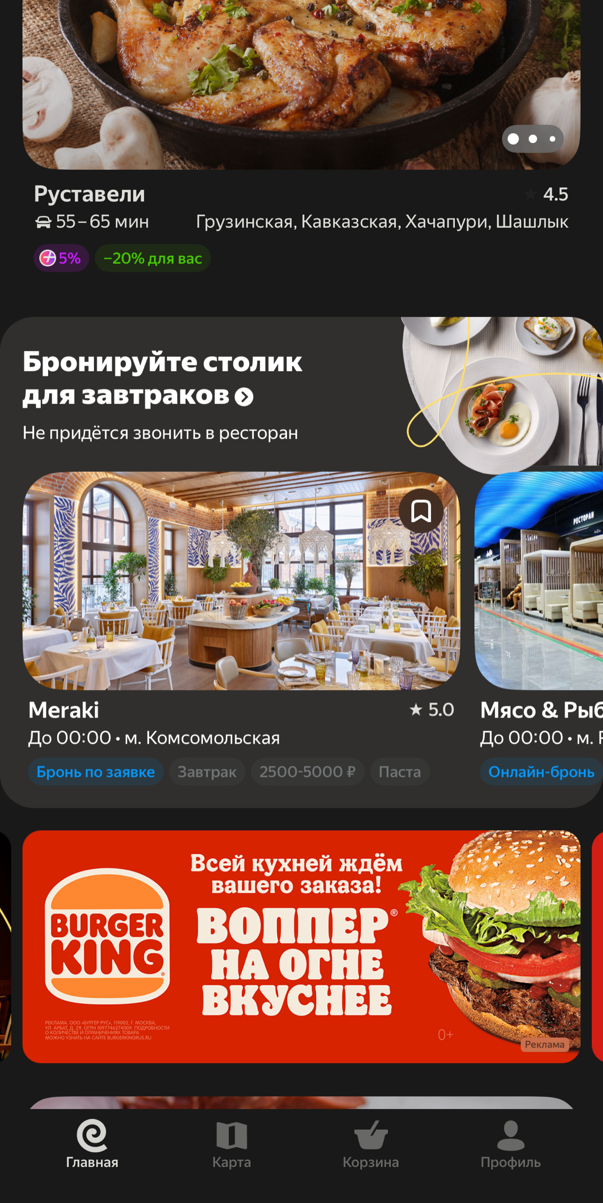 Рекомендации ресторанов внутри Яндекс Еды | Сетка — социальная сеть от hh.ru