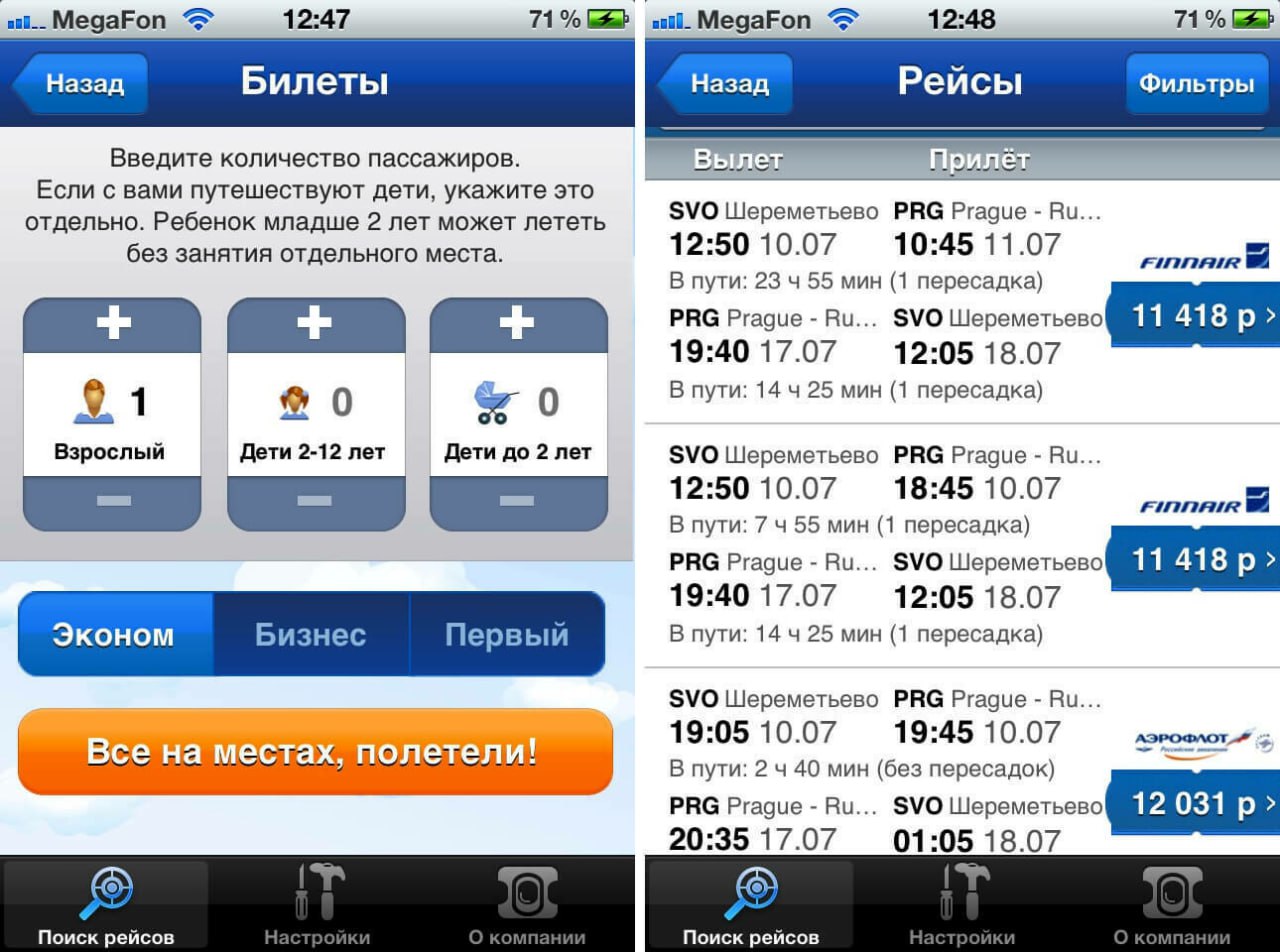Как менялся UX приложения авиасейлс (5 вариантов) | Сетка — социальная сеть от hh.ru