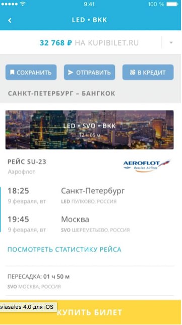 Как менялся UX приложения авиасейлс (5 вариантов) | Сетка — социальная сеть от hh.ru