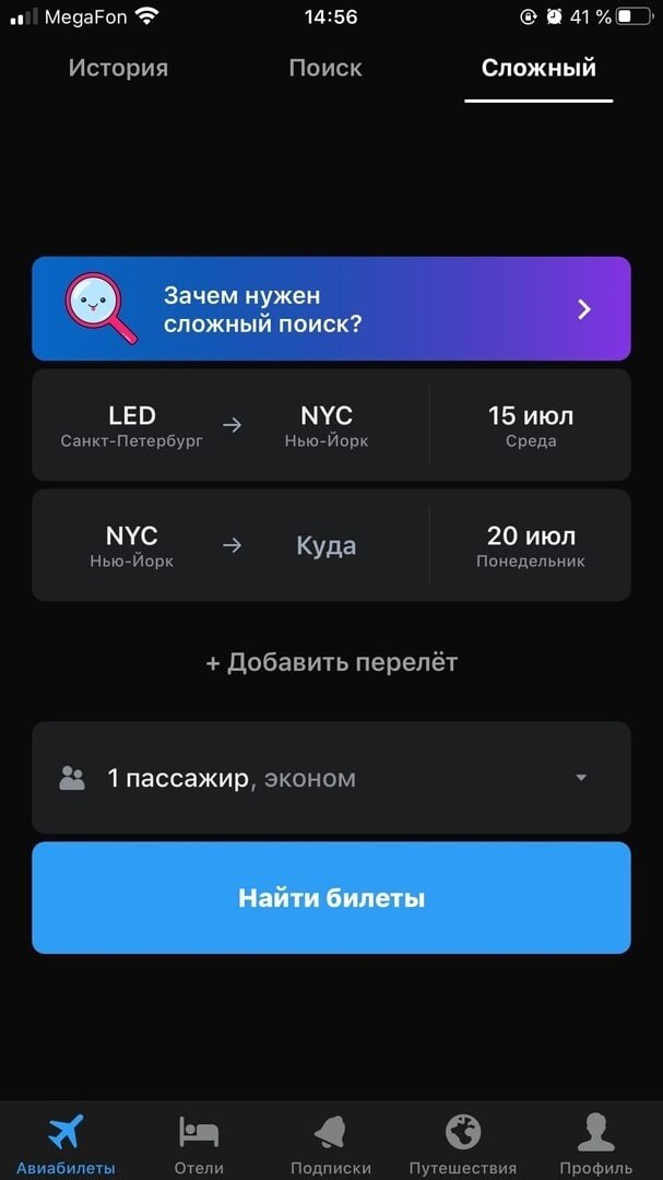 Как менялся UX приложения авиасейлс (5 вариантов) | Сетка — социальная сеть от hh.ru