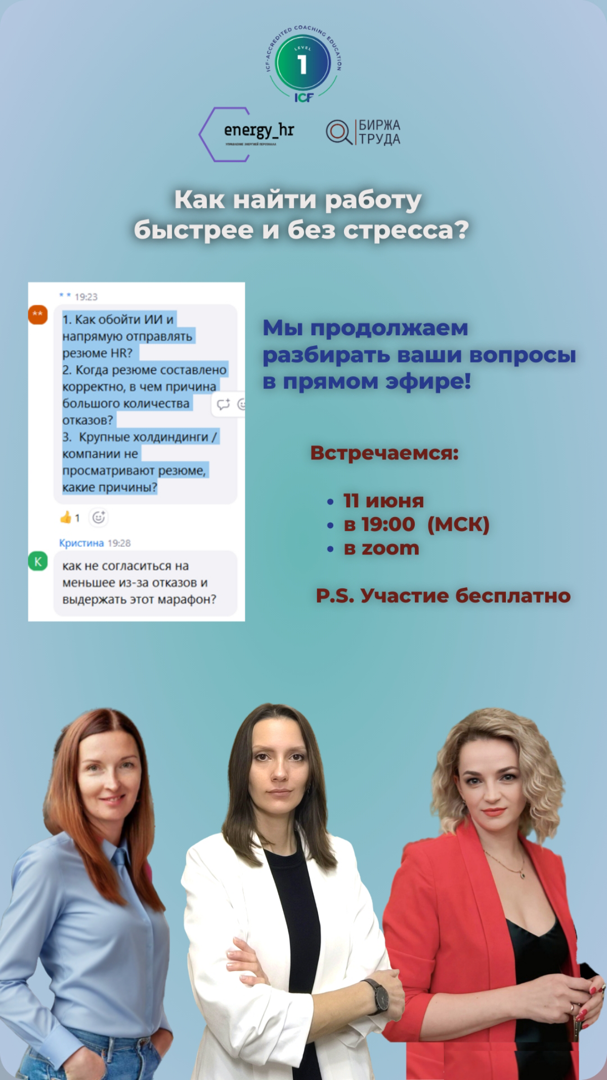 Как найти работу быстрее и без стресса? | Сетка — социальная сеть от hh.ru