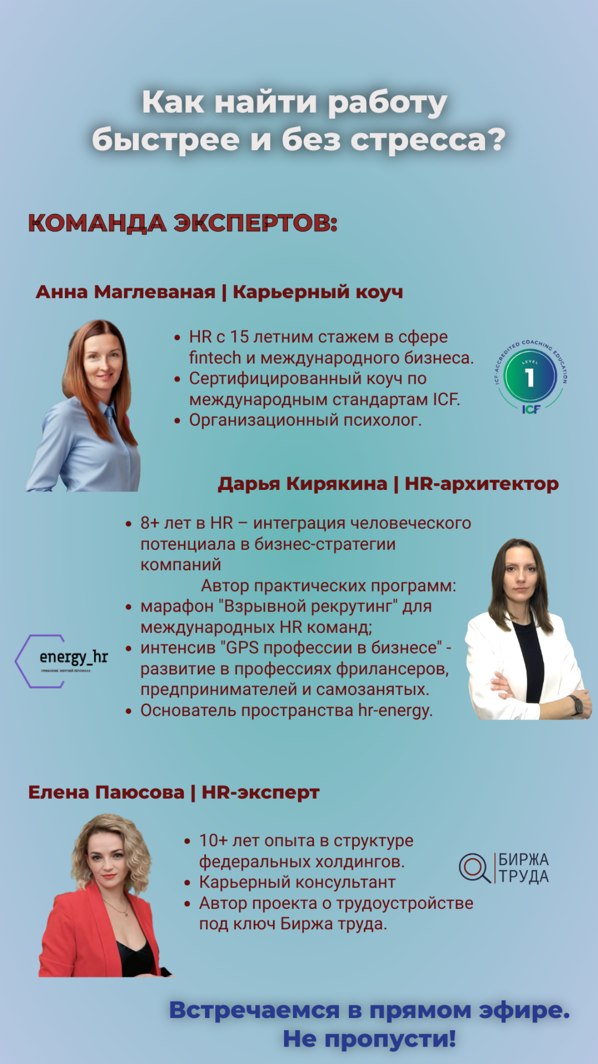 Как найти работу быстрее и без стресса? | Сетка — социальная сеть от hh.ru