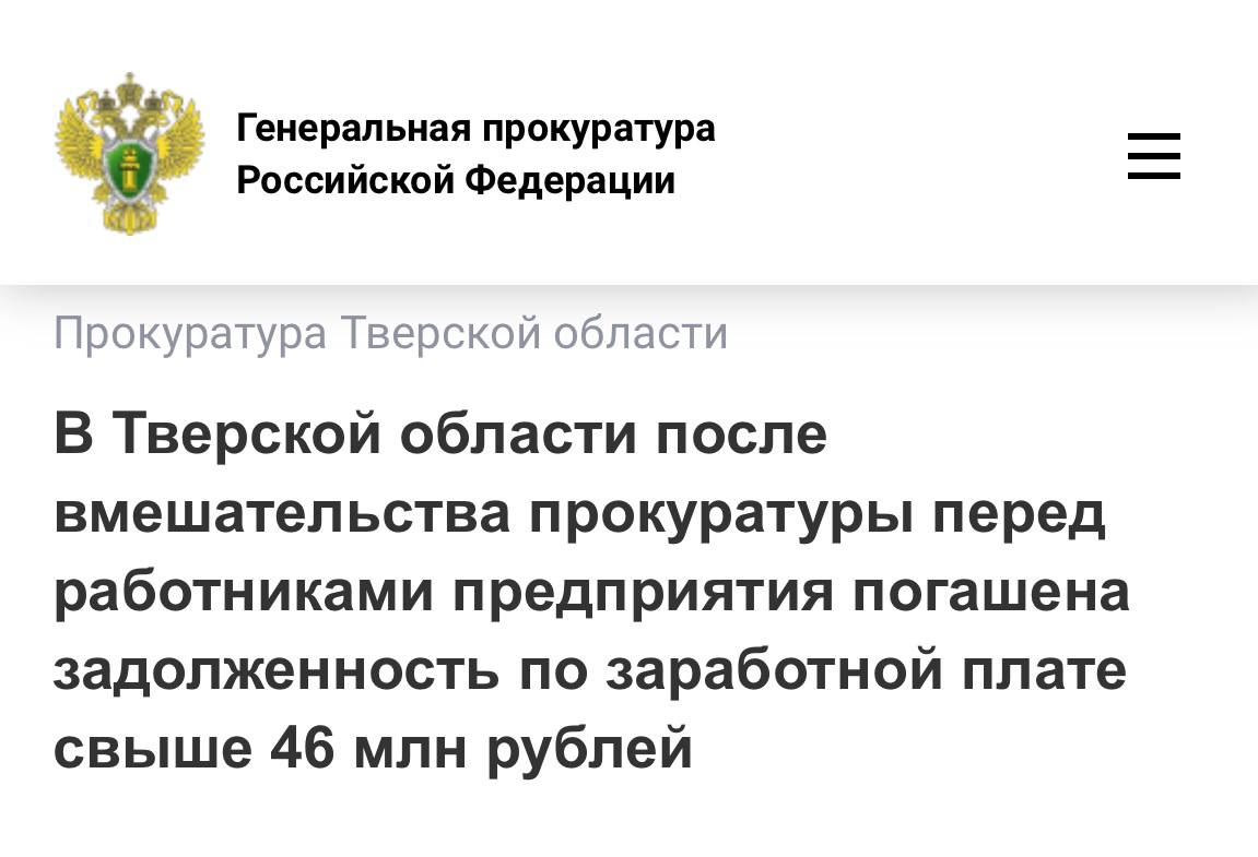 Тверская область. Прокуратура Лихославльского района провела проверку соблюдения трудового законодательства ООО «Светотехника» | Сетка — социальная сеть от hh.ru