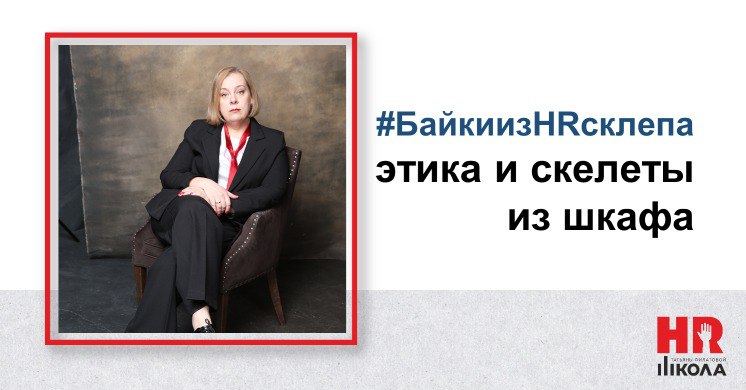 Короткая неделя и контент план уехал ко всем чертям. Сегодня рубрика #байкиизHRсклепа.
.
На старте консалтинговой деятельности была у меня услуга сопровождения в проблемном увольнении | Сетка — социальная сеть от hh.ru