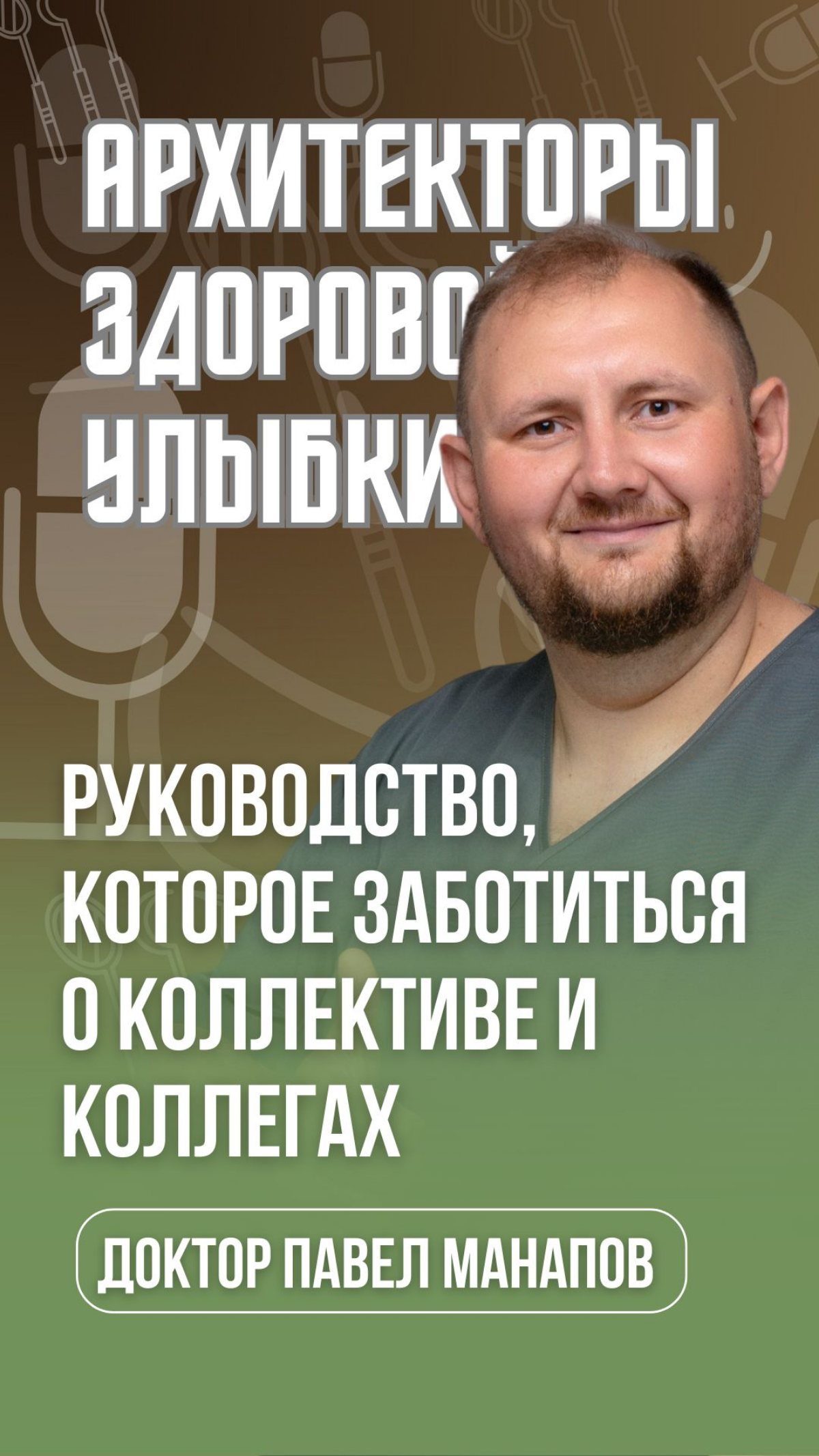 Руководство, которое присутствует | Сетка — социальная сеть от hh.ru