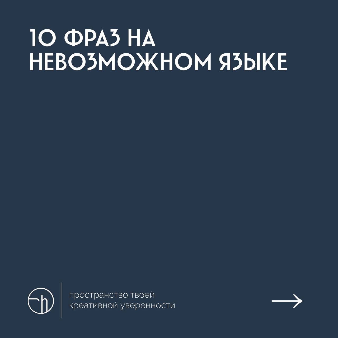 #10идейвдень by @creativehappens | Сетка — социальная сеть от hh.ru