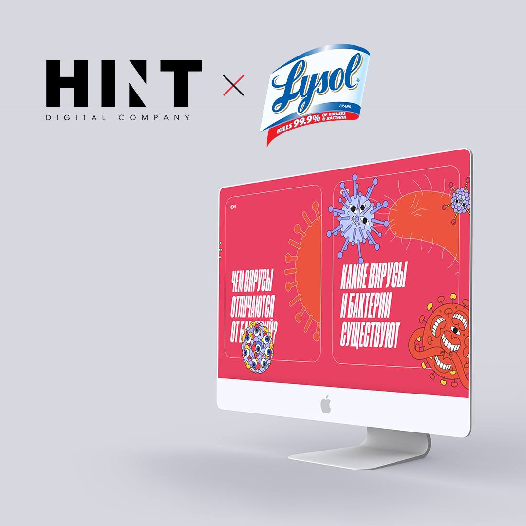 🎯 Кейс: Lysol х HINT
“Защита одним свайпом”
👻 Контекст
Что нужно было бренду?Нативно внедрить новые влажные дезинфицирующие салфетки Lysol в жизнь целевой аудитории после пандемии | Сетка — социальная сеть от hh.ru