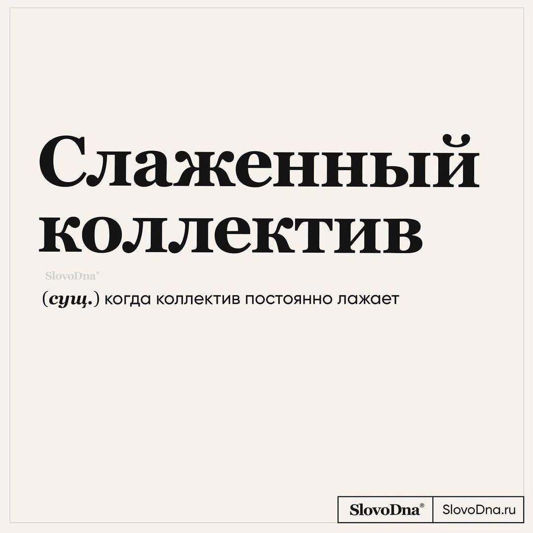 Подборочка от SlovoDna) | Сетка — социальная сеть от hh.ru