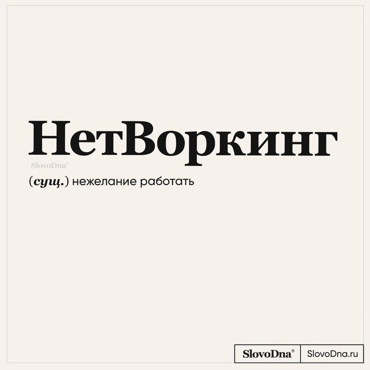 Подборочка от SlovoDna) | Сетка — социальная сеть от hh.ru