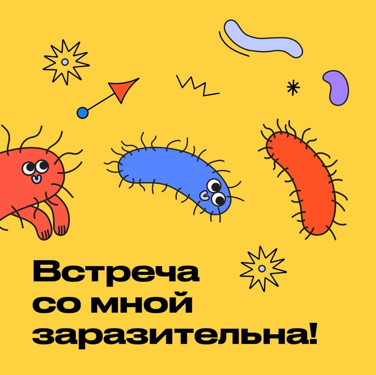 Сколько раз в день вы прикасаетесь к своему смартфону? А потом к лицу, рту или носу? Знаете ли вы, сколько бактерий и вирусов остается на ваших руках? 
Мы помогли людям задуматься об этом и призвали и... | Сетка — социальная сеть от hh.ru