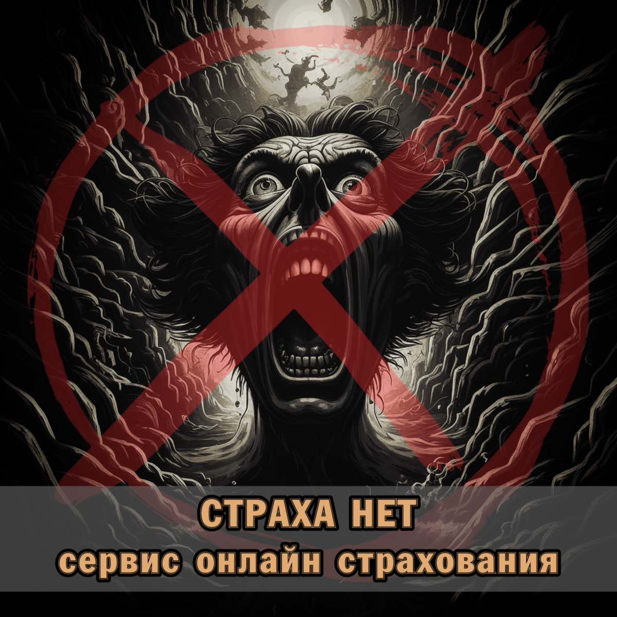 ⭐️ Страха нет! | Сетка — социальная сеть от hh.ru