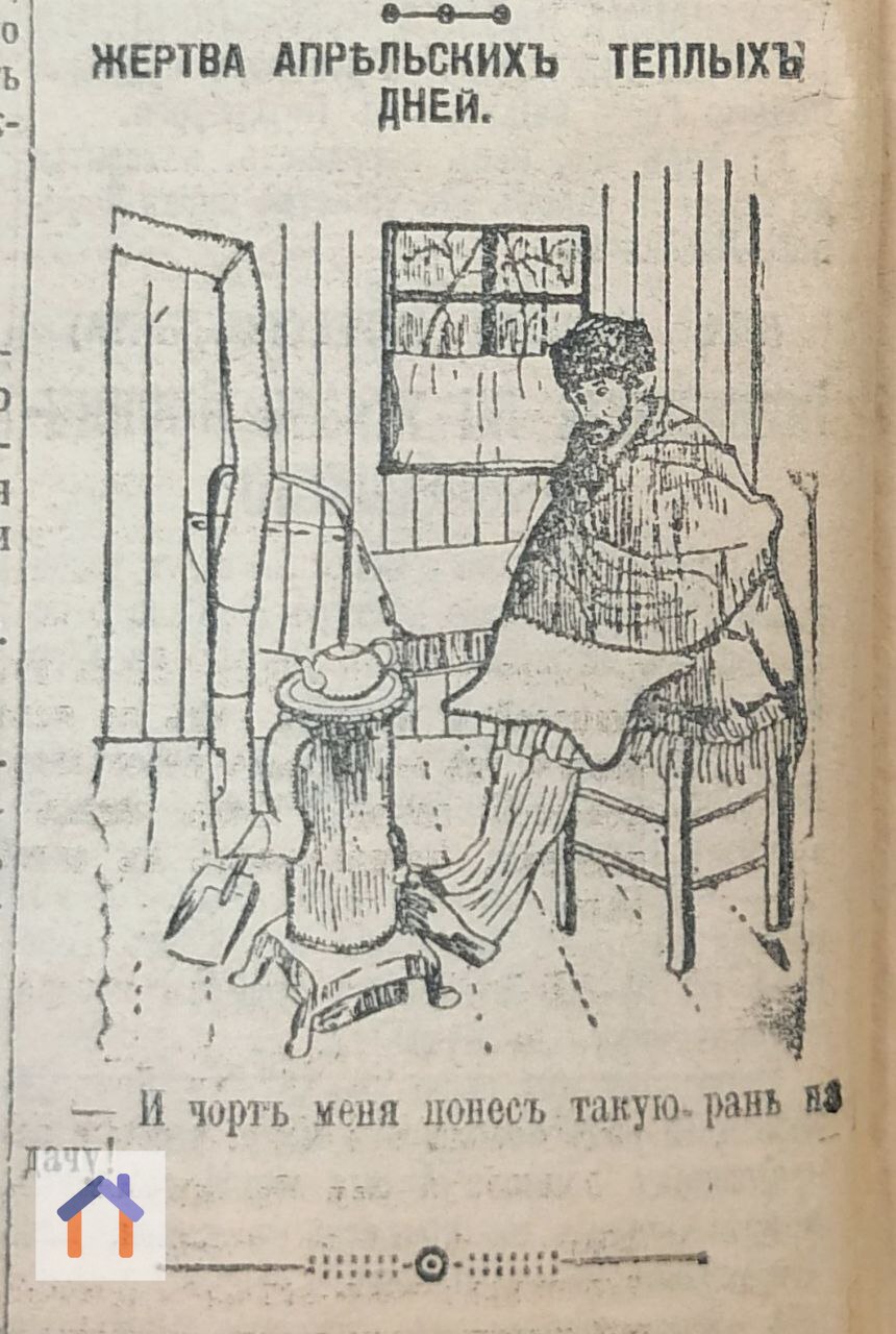 Карикатура в "Петербургской газете", 1913 г. | Сетка — социальная сеть от hh.ru