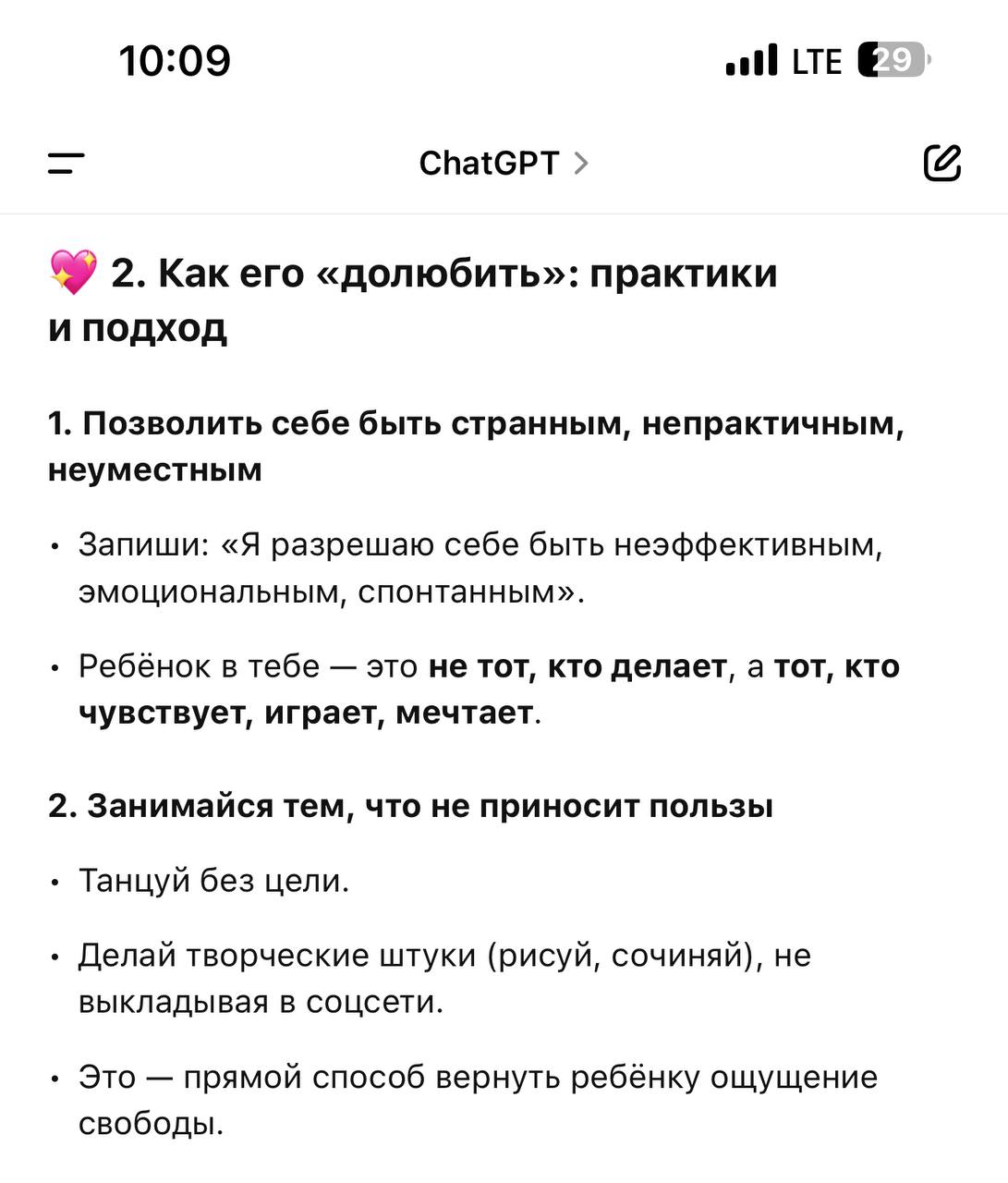 Читаю про совет как долюбить своего внутреннего ребенка с учетом моей натальной карты, чтобы зарабатывать больше
И внутри мысли - я умру если буду так делать 😂 | Сетка — социальная сеть от hh.ru