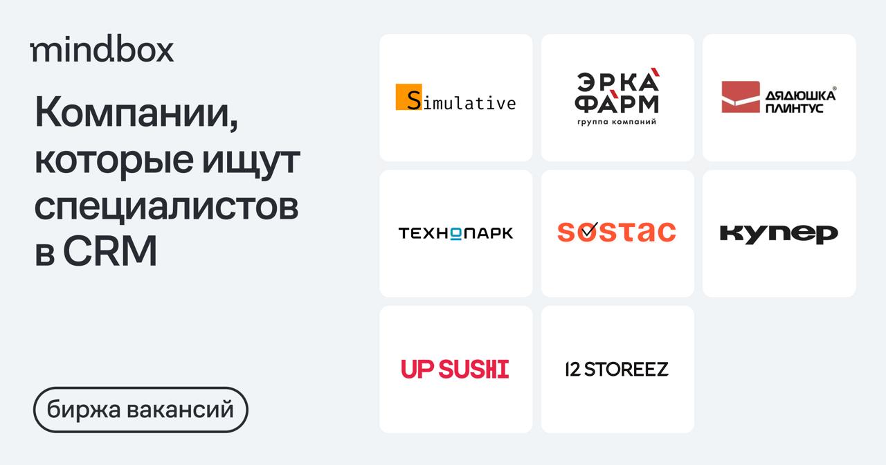 8 вакансий
CRM-маркетолог в Simulative
Удаленно, от 100 до 150 тысяч рублей на руки.
CRM-маркетолог в ЭРКАФАРМ IT
Москва, от 120 до 150 тысяч рублей на руки | Сетка — социальная сеть от hh.ru