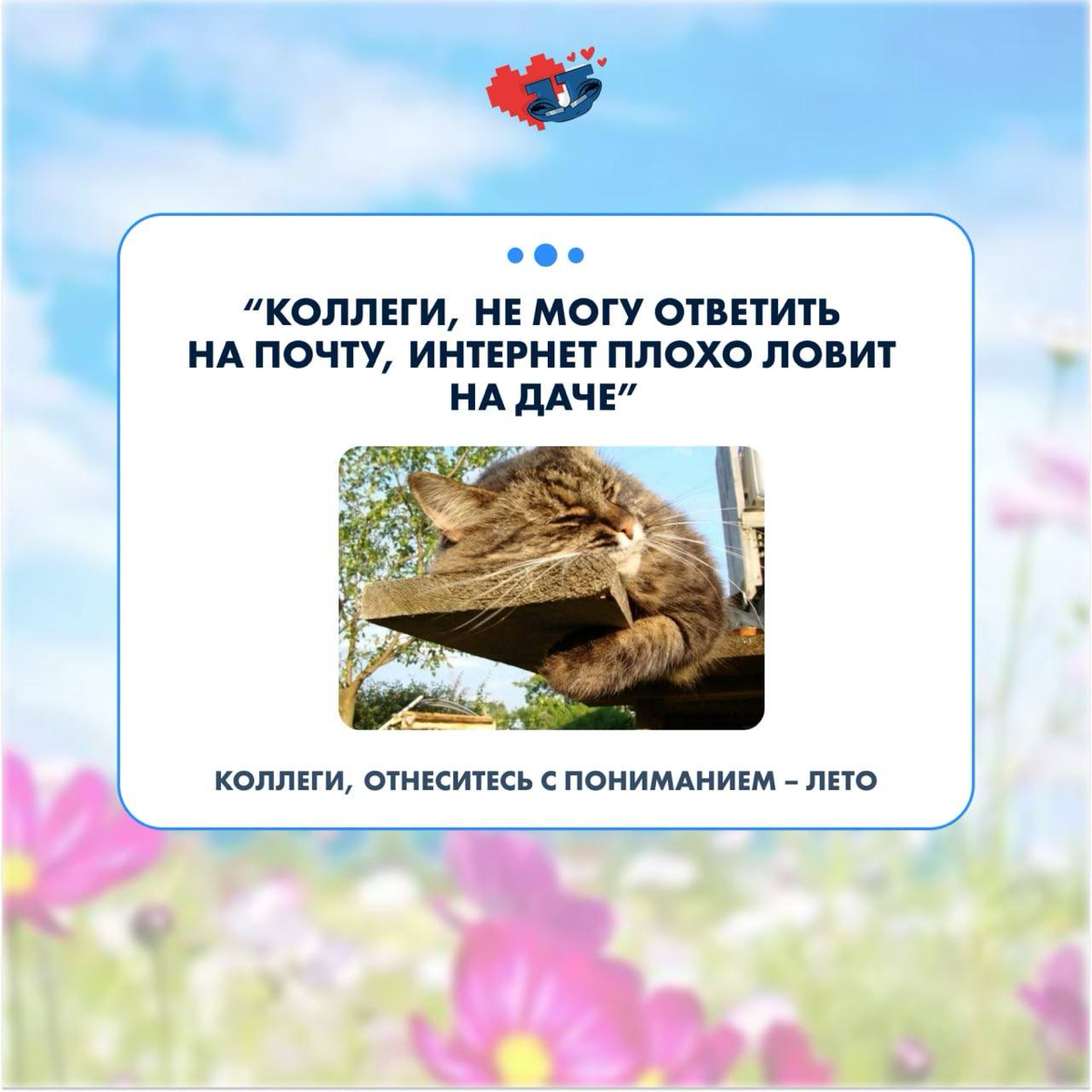 Коллеги, отнеситесь с пониманием – лето 😊 | Сетка — социальная сеть от hh.ru