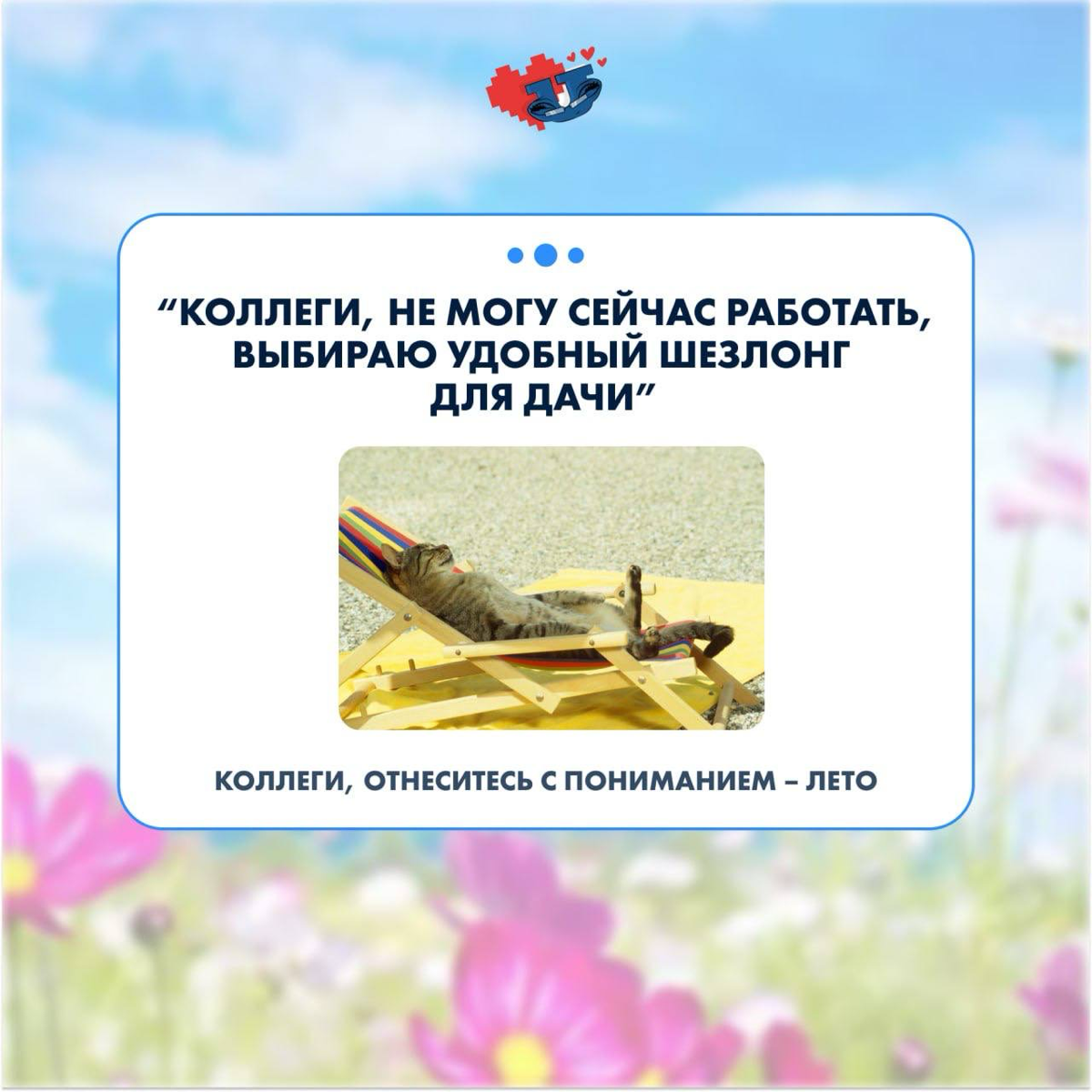 Коллеги, отнеситесь с пониманием – лето 😊 | Сетка — социальная сеть от hh.ru