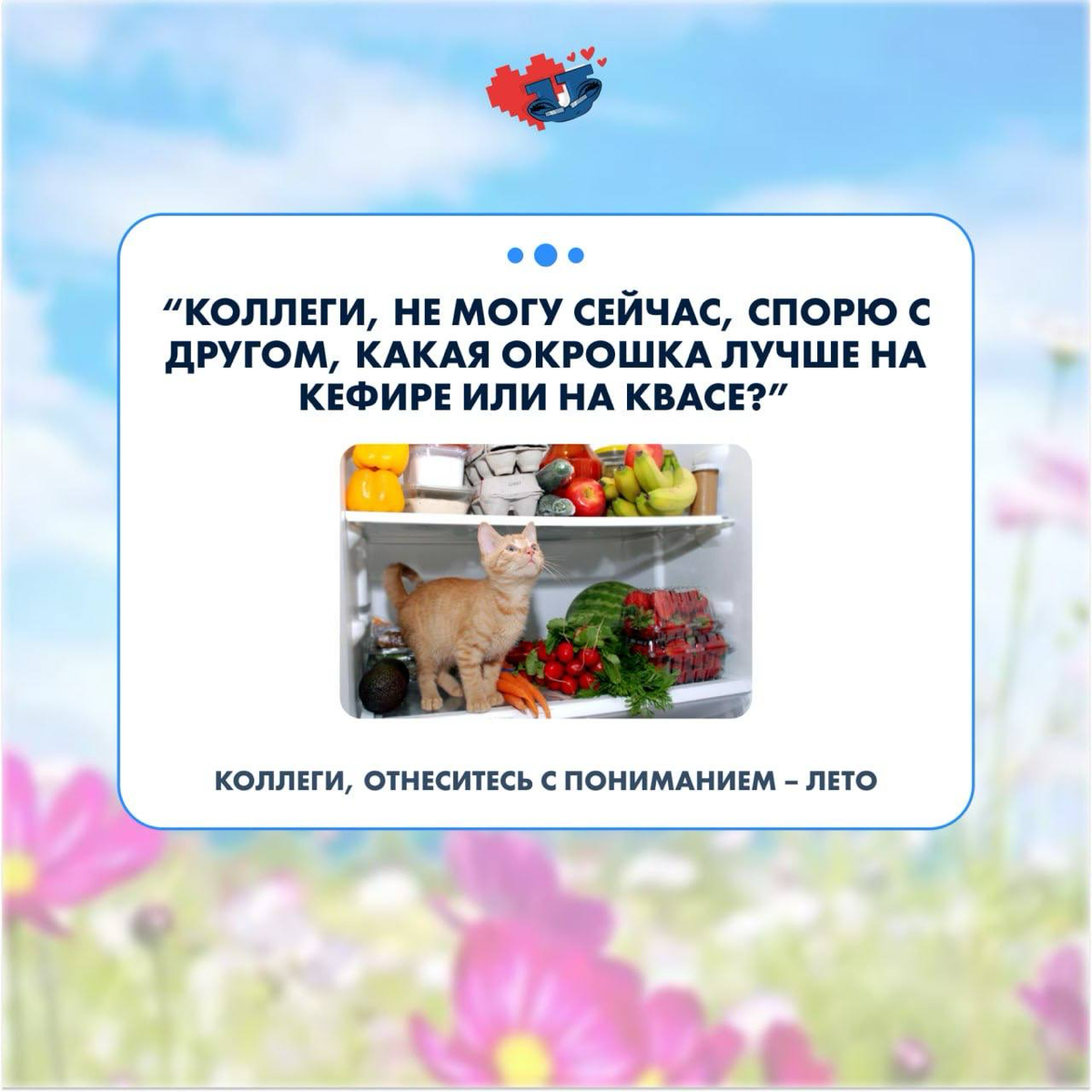 Коллеги, отнеситесь с пониманием – лето 😊 | Сетка — социальная сеть от hh.ru