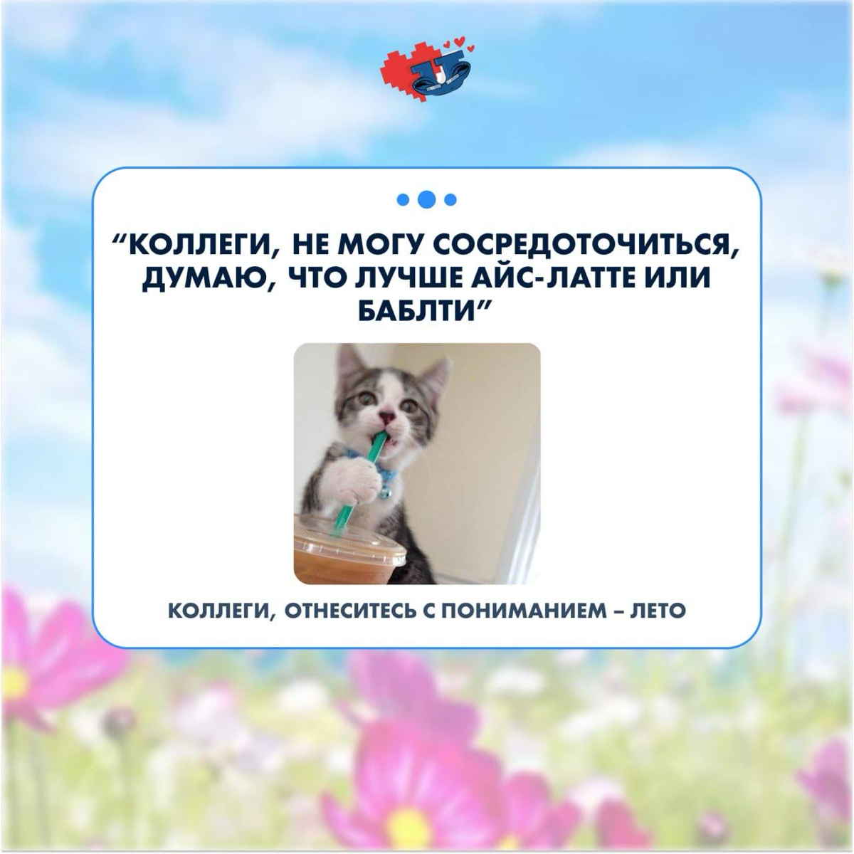 Коллеги, отнеситесь с пониманием – лето 😊 | Сетка — социальная сеть от hh.ru