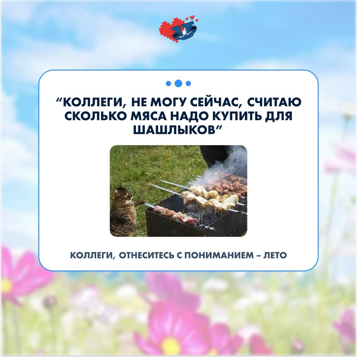 Коллеги, отнеситесь с пониманием – лето 😊 | Сетка — социальная сеть от hh.ru