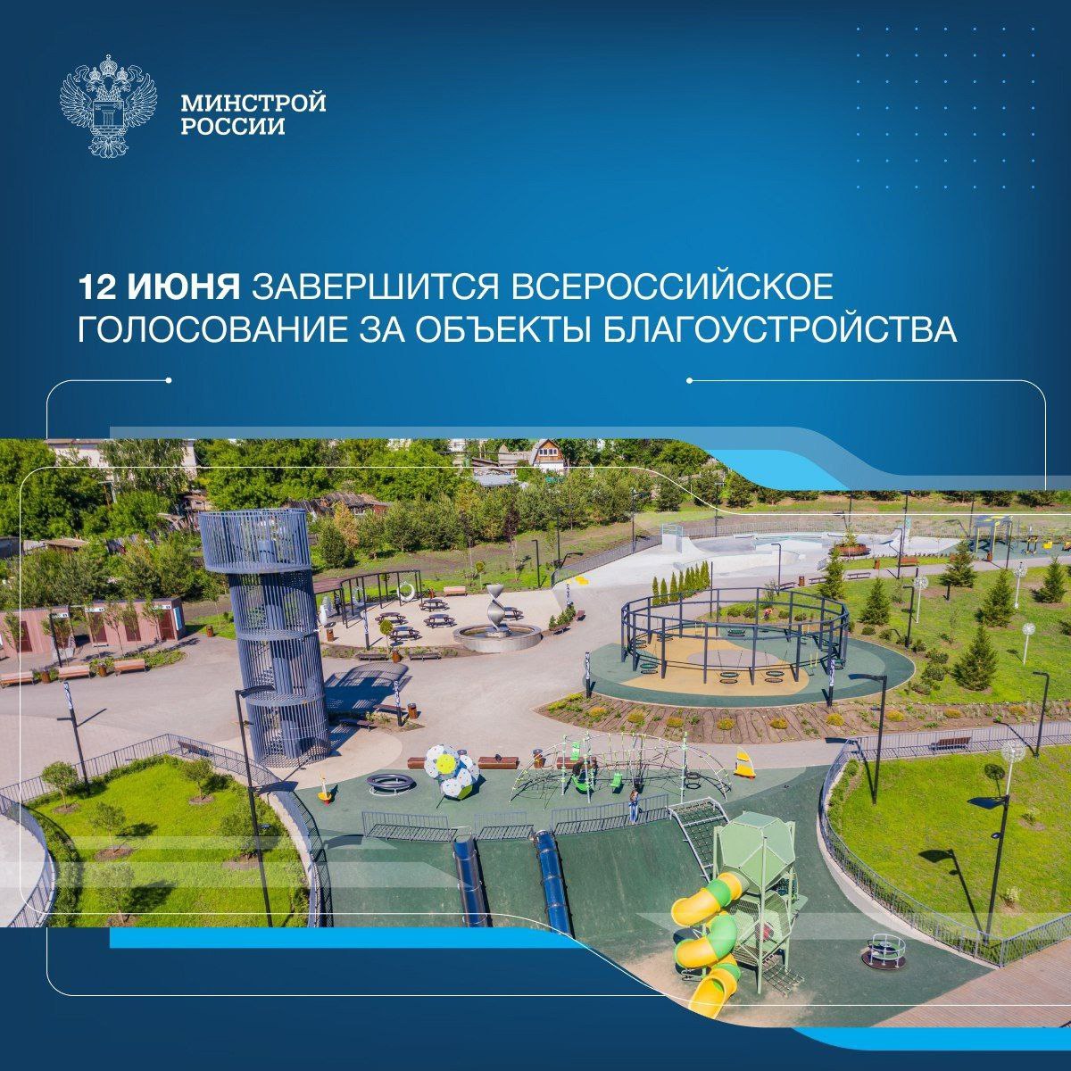Подходит к завершению Всероссийское голосование за объекты благоустройства
Всероссийское онлайн-голосование за объекты благоустройства в рамках федерального проекта «Формирование комфортной городской ... | Сетка — социальная сеть от hh.ru