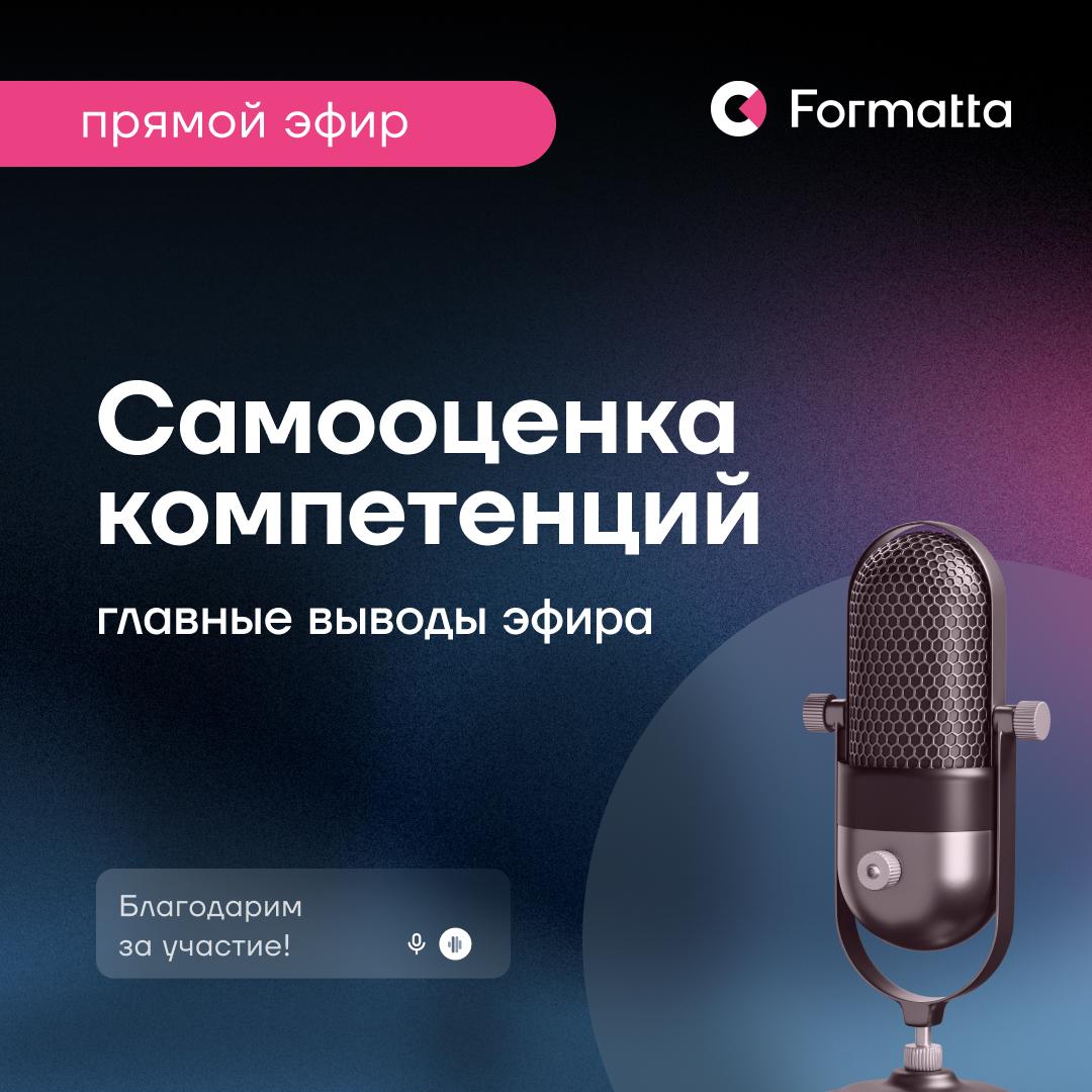 Делимся ключевыми тезисами эфира Николая Антипова и Уляны Хрусталёвой про самодиагностику
1️⃣ Самооценка: зачем она бизнесу, если она субъективна?
Но есть вещи, которые оценить сложно по внешним прояв... | Сетка — социальная сеть от hh.ru