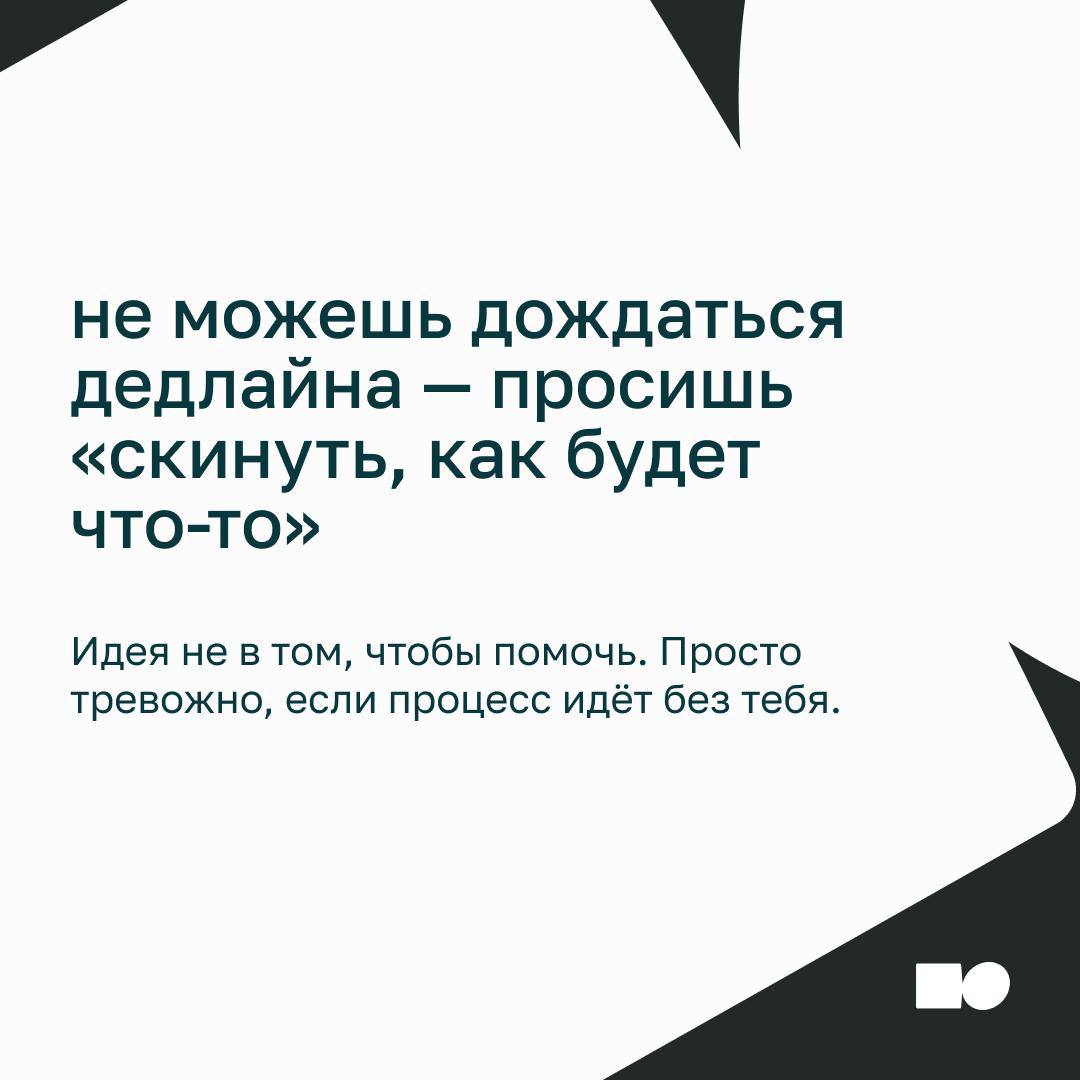 ⚡Как не микроменеджить, когда ну ооочень хочется
Сотрудник делает задачу, а вы:
— «А точно по той ссылке пошёл?»
— «Можно я просто быстренько покажу, как надо?»
— «Ну я уже написал сам, потом обсудим…... | Сетка — социальная сеть от hh.ru