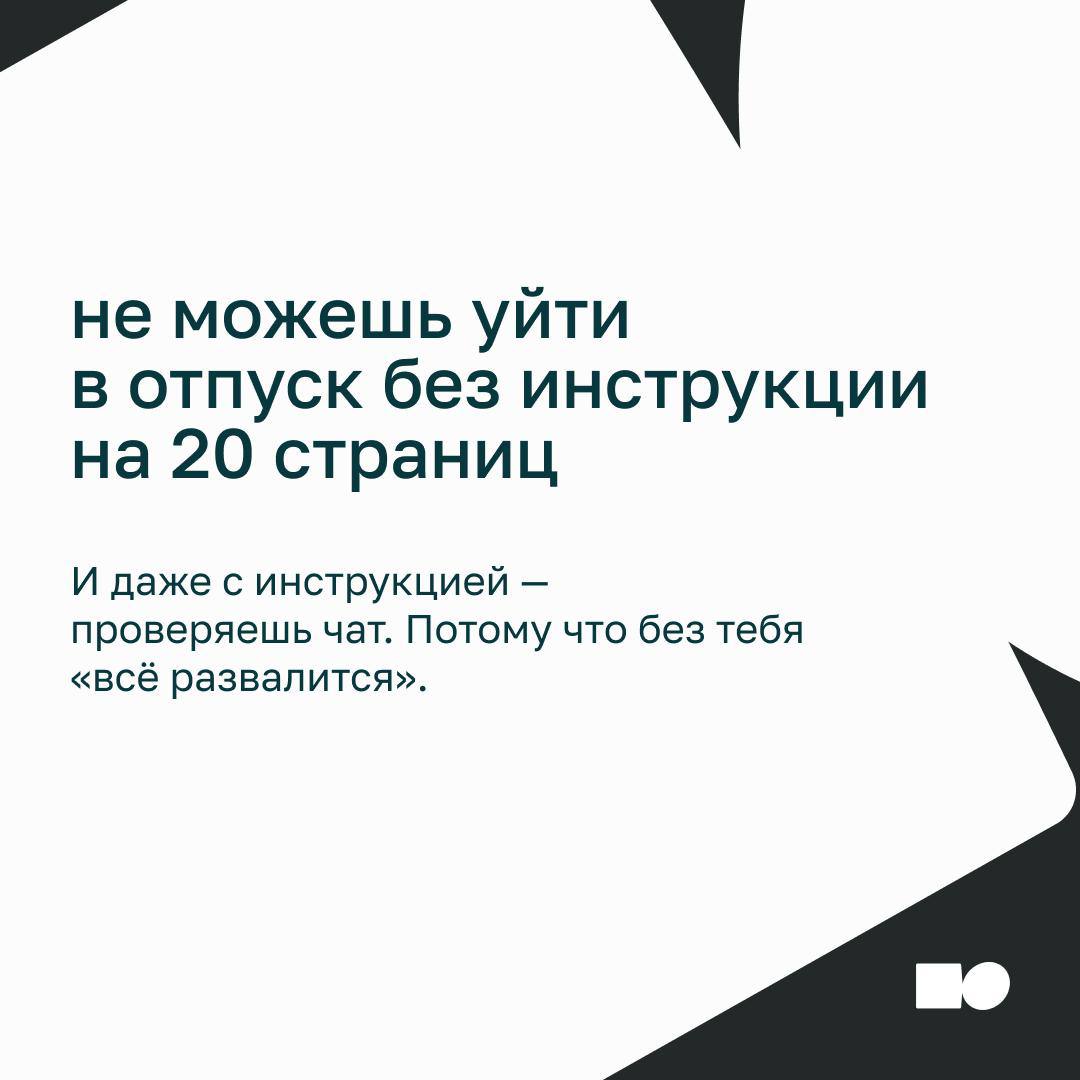 ⚡Как не микроменеджить, когда ну ооочень хочется
Сотрудник делает задачу, а вы:
— «А точно по той ссылке пошёл?»
— «Можно я просто быстренько покажу, как надо?»
— «Ну я уже написал сам, потом обсудим…... | Сетка — социальная сеть от hh.ru