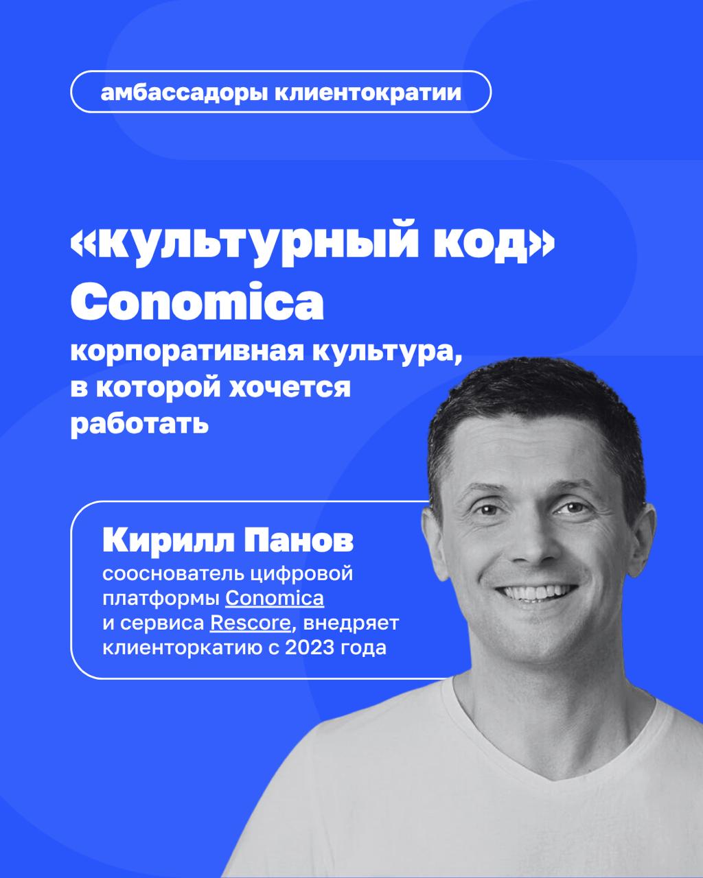 «Я думал, у нас нет корпоративной культуры. А оказалось — это наше главное преимущество»
Кирилл Панов вместе с командой внедряет клиентократию уже два года | Сетка — социальная сеть от hh.ru