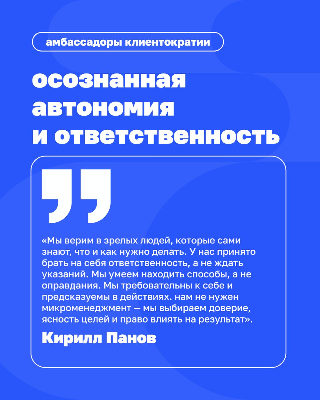«Я думал, у нас нет корпоративной культуры. А оказалось — это наше главное преимущество»
Кирилл Панов вместе с командой внедряет клиентократию уже два года | Сетка — социальная сеть от hh.ru
