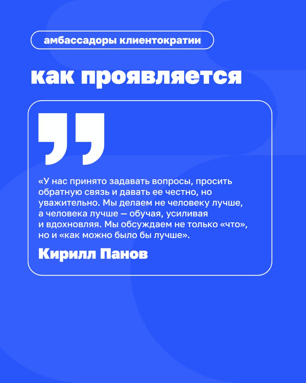 «Я думал, у нас нет корпоративной культуры. А оказалось — это наше главное преимущество»
Кирилл Панов вместе с командой внедряет клиентократию уже два года | Сетка — социальная сеть от hh.ru